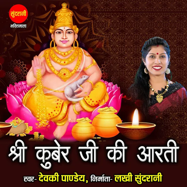 Shree Kuber Ji Ki Aarti