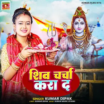 Shiv Charcha Kra Da by Kumar Dipak