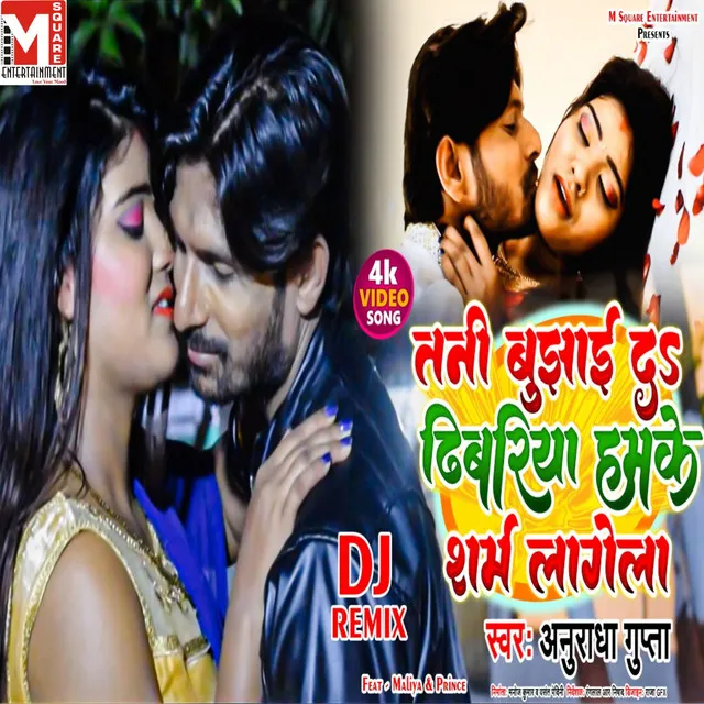 Tani Bujhai Da Dhebariya Hamra Sharm Lagela - Bhojpuri