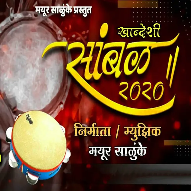 Khandeshi Samble 2020