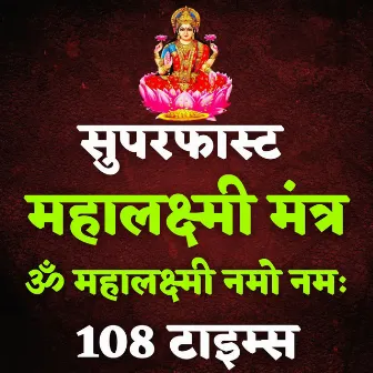 Superfast Mahalakshmi Mantra Om Mahalakshmi Namo Namah 108 Times by Dr Krishna N Sharma