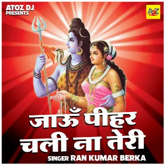 Jaoon Pihar Chali Na Teri (Hindi) by Rankumar Berka