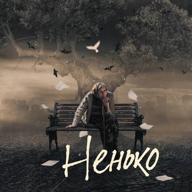 Ненько