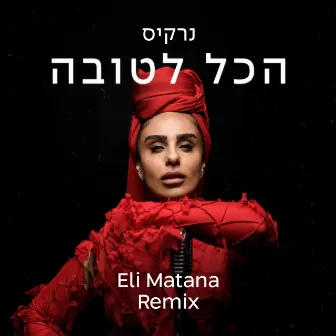 הכל לטובה (Eli Matana Official Remix) by Eli Matana