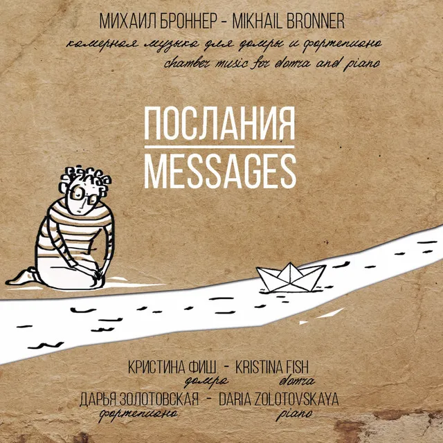 Mikhail Bronner - Messages (Chamber Music for Domra and Piano)