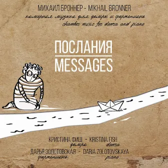 Mikhail Bronner - Messages (Chamber Music for Domra and Piano) by Mikhail Bronner