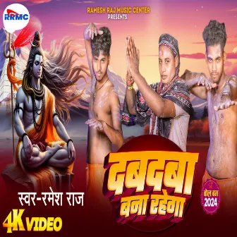 Dabdaba Bana Rhega by Ramesh Raj