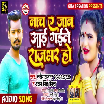 Nacha Ae Jaan Aai Gaile Rajbhar Ho by Sandeep Rajbhar