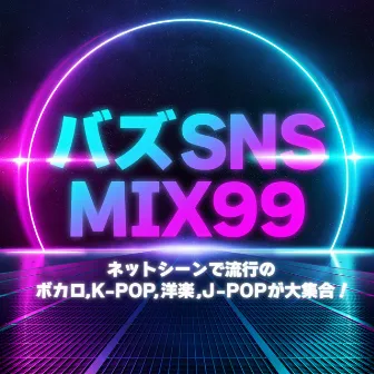 bazu SNS MIX99 nettosi-nderyuukounobokaro, K-POP, yougaku, J-POPgadaisyuugou by Unknown Artist