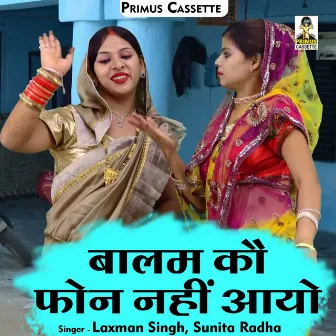 Balam Ko Phone Nahi Aayo (Hindi) by Radha