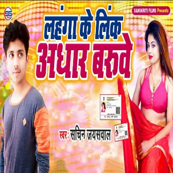 Lahanga Ke Link Adhar Baruve by Sachin Jaiswal