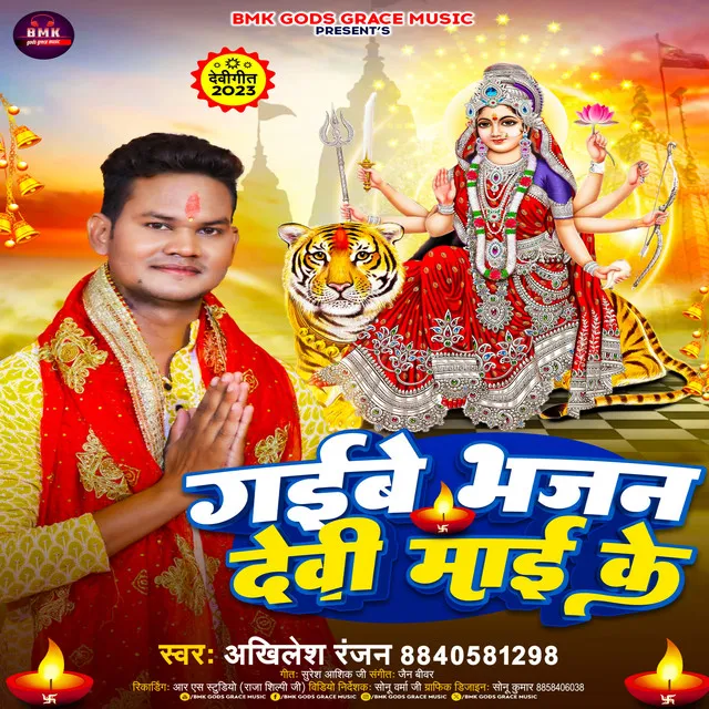 Gaibe Bhajan Devi Mai Ke - Bhojpuri