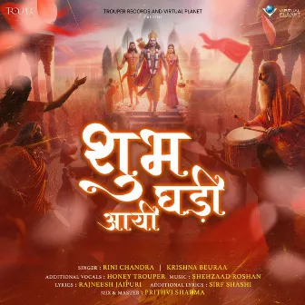 Shubh Ghadi Aayi by Rini Chandra