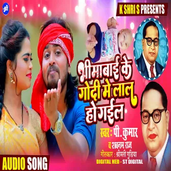 Bheemabai Ke Godi Me Lal Ho Gail (Bhojpuri) by P Kumar