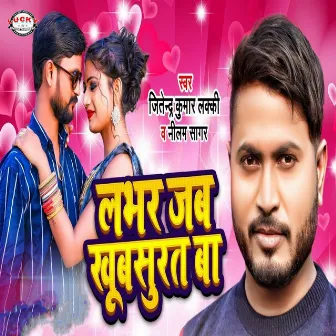 Lover Jab Khubsurat Ba by Jitendra Kumar Lucky