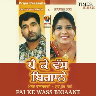 Pai Ke Wass Bigaane by Surpreet Soni