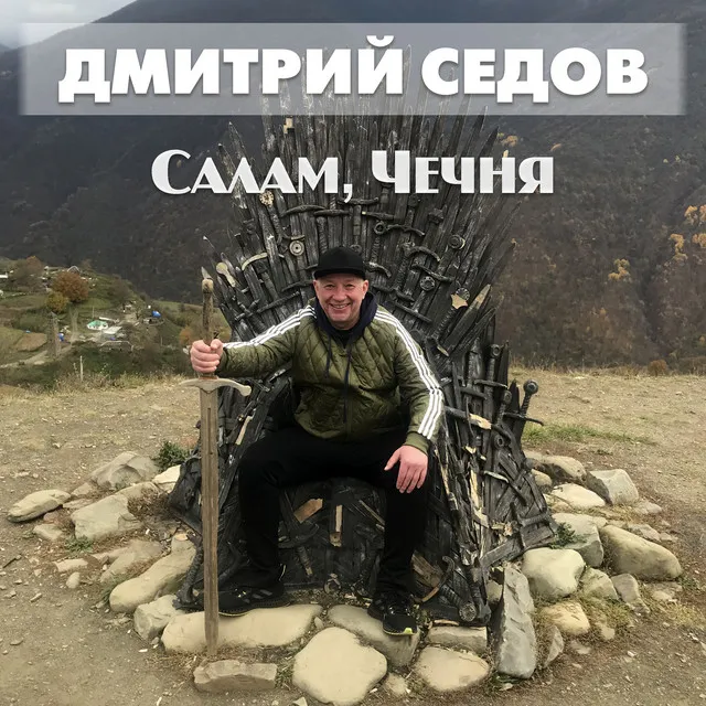 Салам, Чечня