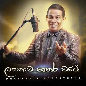 Lankawe Hathara Wate by Dhanapala Udawaththa