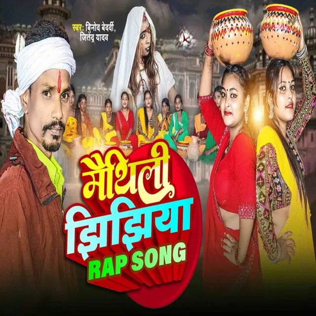 Maithili Jhijhiya Rap Son