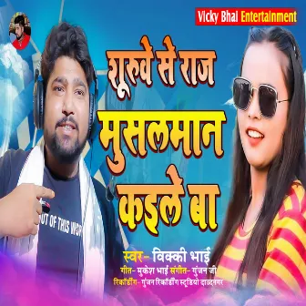 Surue Se Raj Paswan Kaile Ba by Vicky Bhai