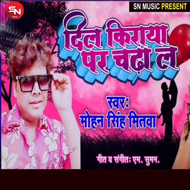 Dil Kiraya Per Chadhal - Bhojpuri Song