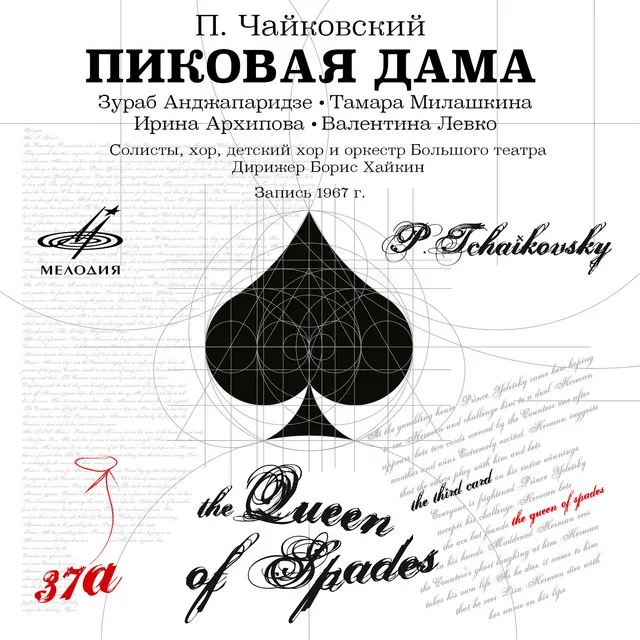 The Queen of Spades, Op. 68, Act I Scene 1: Scene and Tomsky's Ballade "Kakaya vedma eta Grafinya"