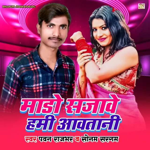 Mado Sajawe Hami Awatani (Bhojpuri)