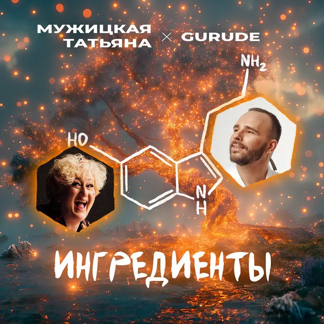 Ингредиенты