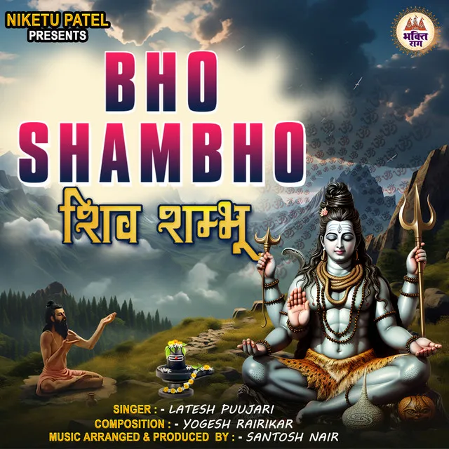 Bho Shambho Shiv Shambhu