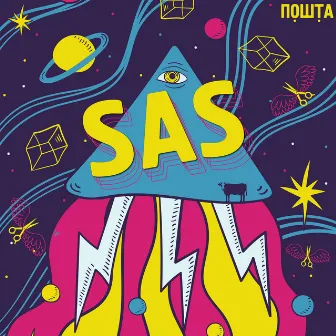 SAS by ПОШТА