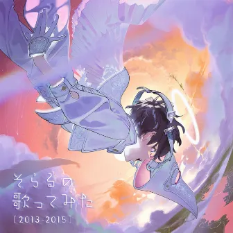 Soraru no Utattemita [2013-2015] by Soraru