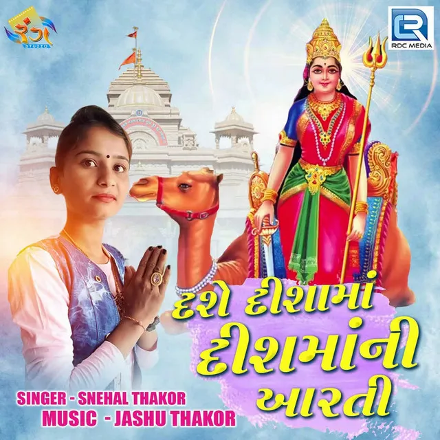 Snehal Thakor