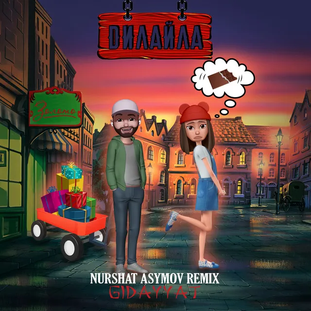 Дилайла - Nurshat Asymov Remix