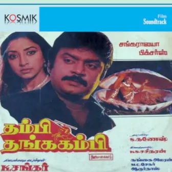 Thambi Thanga Kambi (Original Motion Picture Soundtrack) by Manoj Giyan