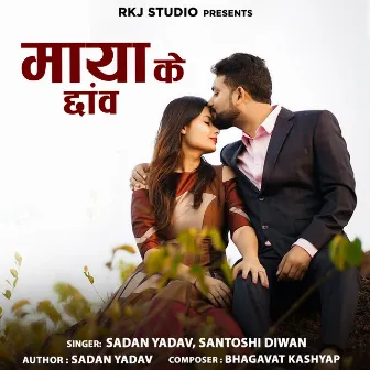 Maya Ke Chhanv by Sadan Yadav