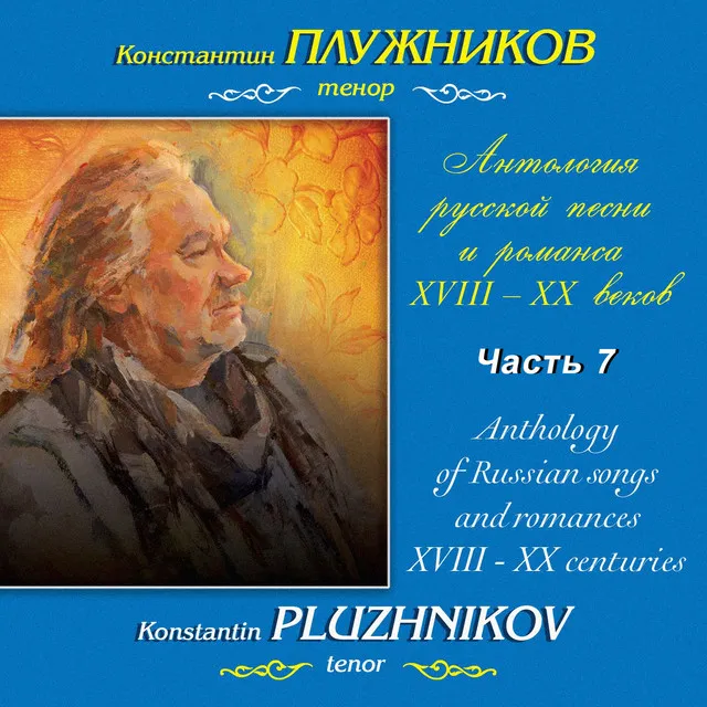 Четыре провансальские песни на стихи Пола Верлена, Соч. 53а: No. 4, Зимой