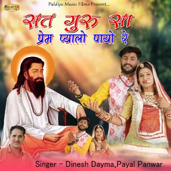 Sat Guru Sa Prem Pyalo Payo Re by 