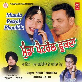 Munda Petrol Phook Da by Sunita Rattu