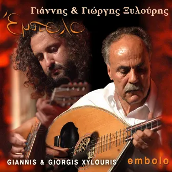 Empolo by Giorgis Xylouris