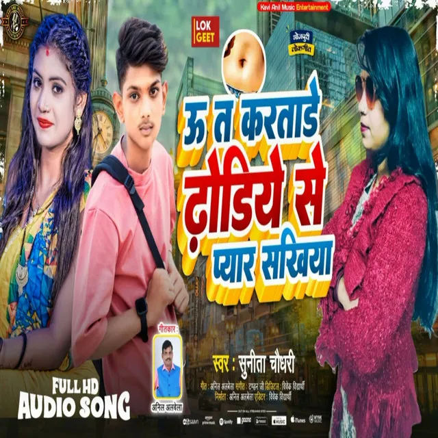 Dhodhiye Se Pyar Sakhiya - Bhojpuri Song