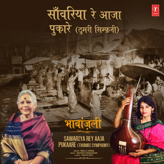 Sawariya Rey Aaja Pukaare (Thumri Symphony) [From "Bhavanjali"]