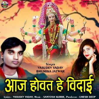 Aaj Howat He Vidai by Vasudev Yadav