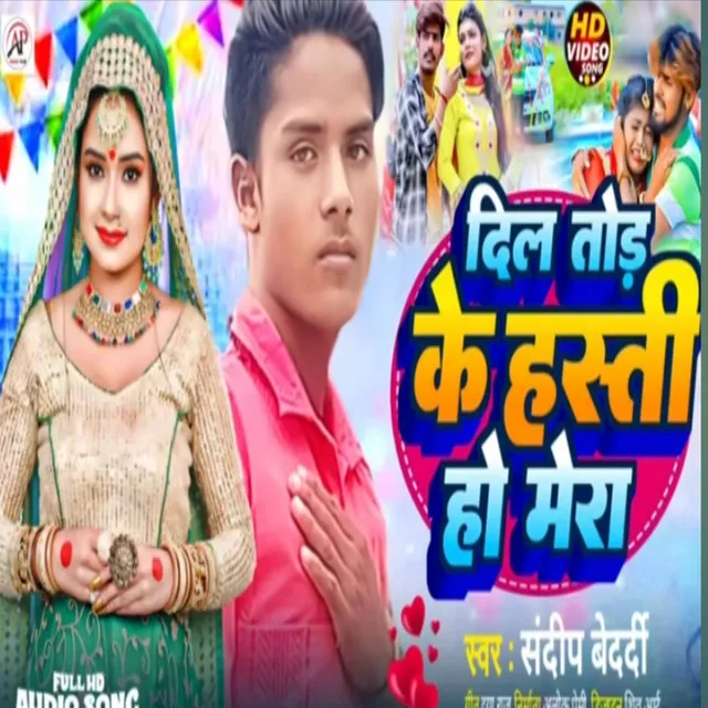 Dil Tod Ke Hasati Ho Mera - Bhojpuri Song