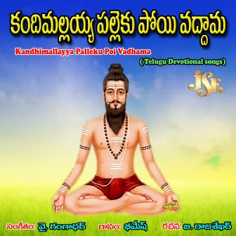 Kandhimallayya Palleku Poi Vadhama by Bheemesh