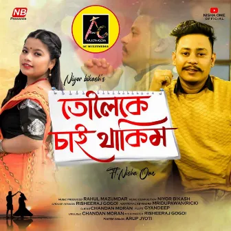 Tuloike Sai Thakim by Niyor Bikash