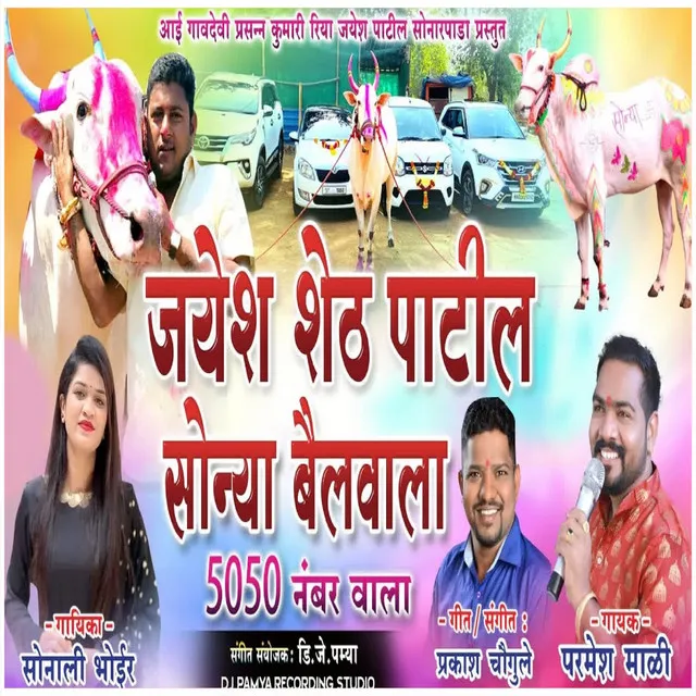 Jayesh Shet Patil Sonya Bailvala 5050 Nabar Vala