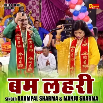 Bam Lahari (Hindi) by Karmpal Sharma