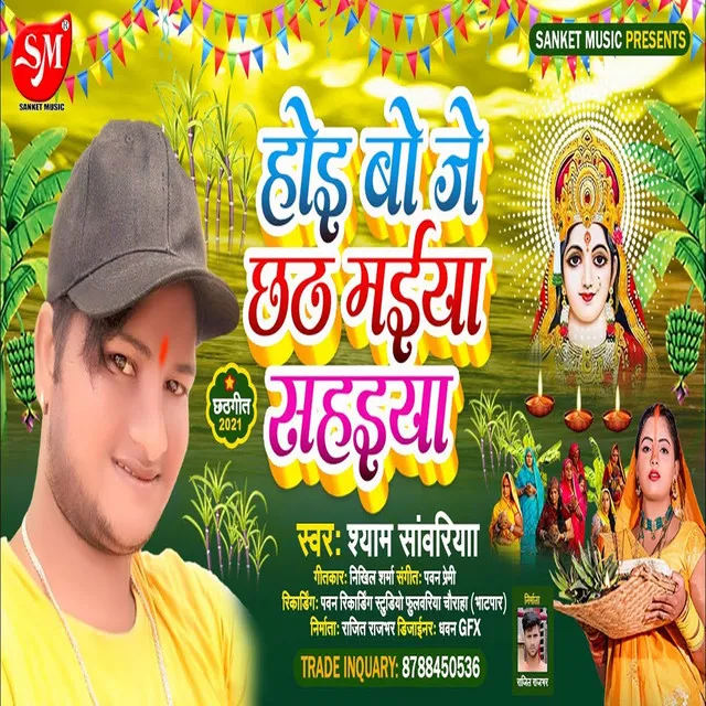 Hoi Bo Je Chhath Maiya Saiya (Bhojpuri Song)