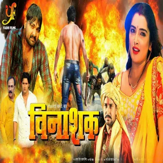 Vinashak (Orignal Motion Picture Soundtrack) by Sajan Mishra