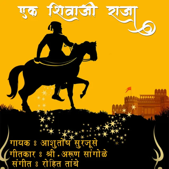 Ek Shivaji Raja